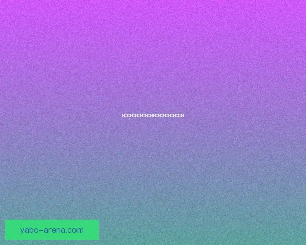 世界杯赛事胜负预测技巧全解析让你投注更精准更稳健