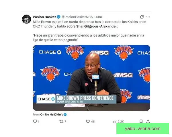 迈克布朗赞雷霆小动作与表演技巧精湛 38次罚球判罚是否公正
