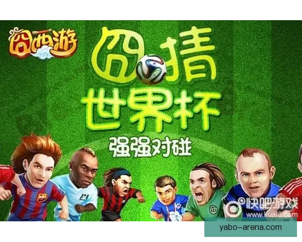 世界杯足球竞猜深度分析预测技巧揭示助你精准预测比赛结果